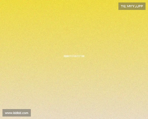 五超联赛2020—2021赛季